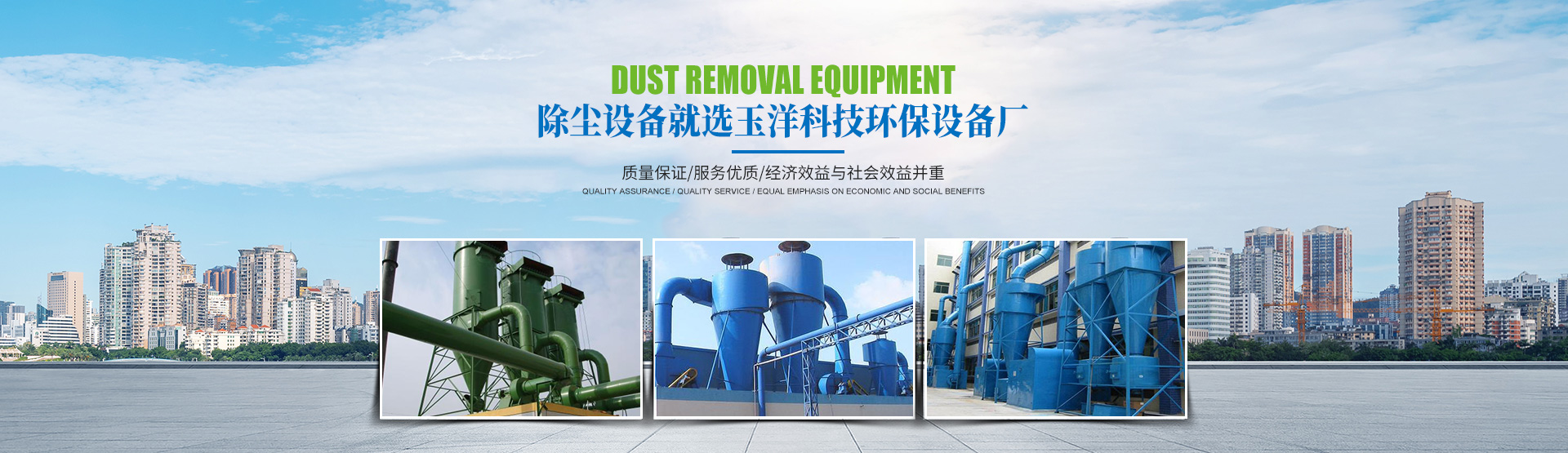 漣源市玉洋科技環(huán)保設備廠_漣源玉洋環(huán)保設備設計|漣源煙氣脫硫設備加工生產(chǎn)